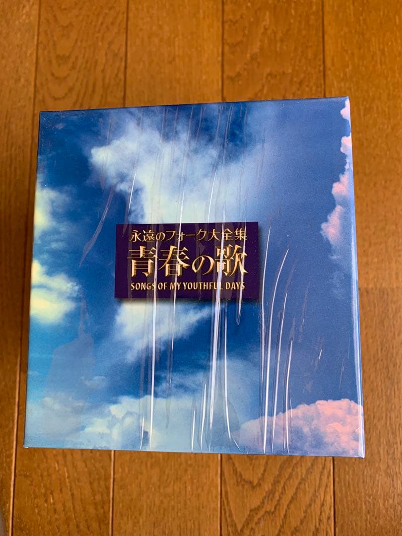【新品未開封】永遠のフォーク大全集青春の歌 全12巻セット 未開封