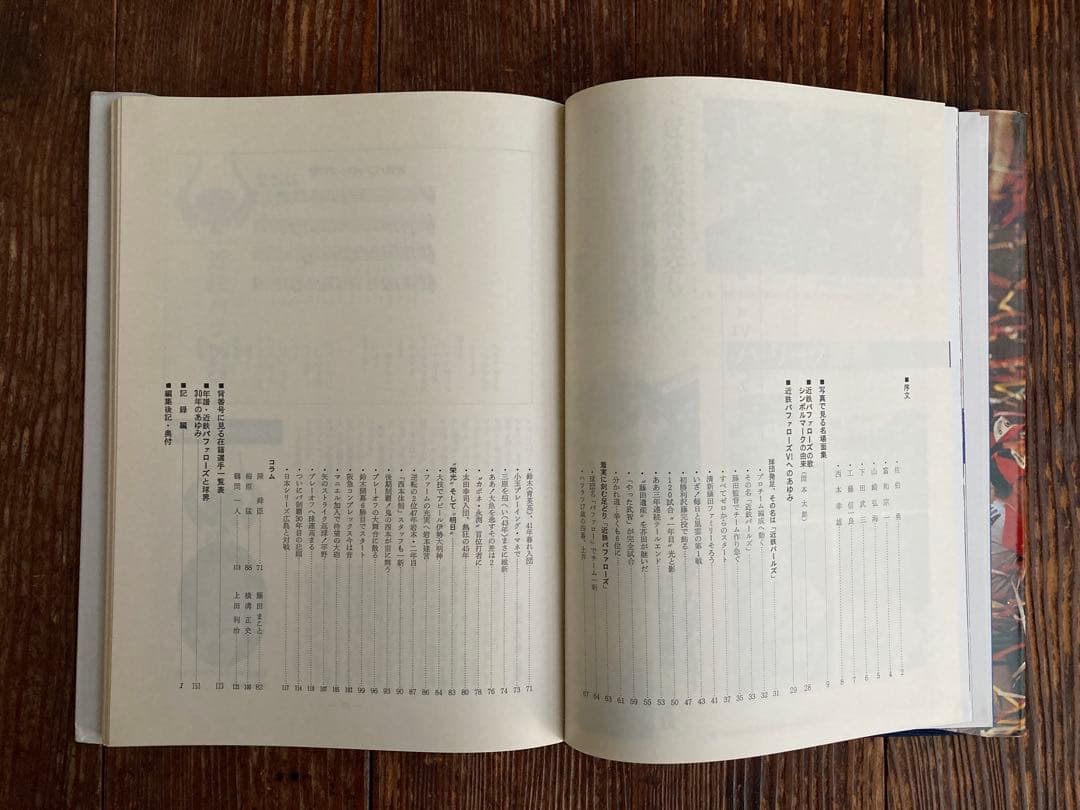 【美品】 近鉄バファローズV1への歩み 球団30年史 本
