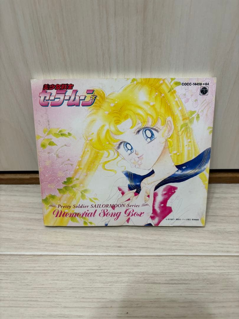 セーラームーン メモリアルソングボックス6枚組