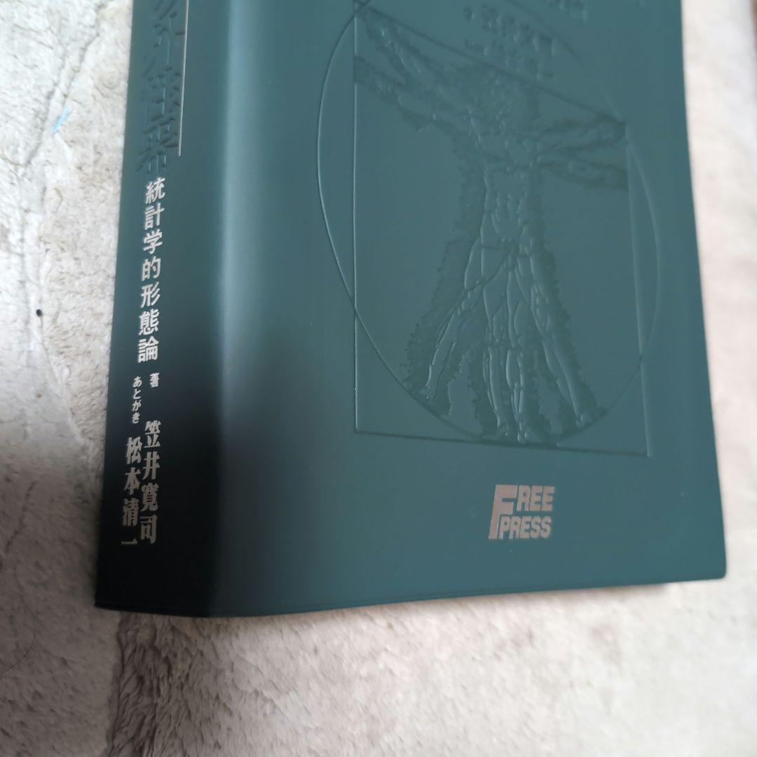 増補改訂版　日本女性の外性器 統計学的形態論 女性器医学本