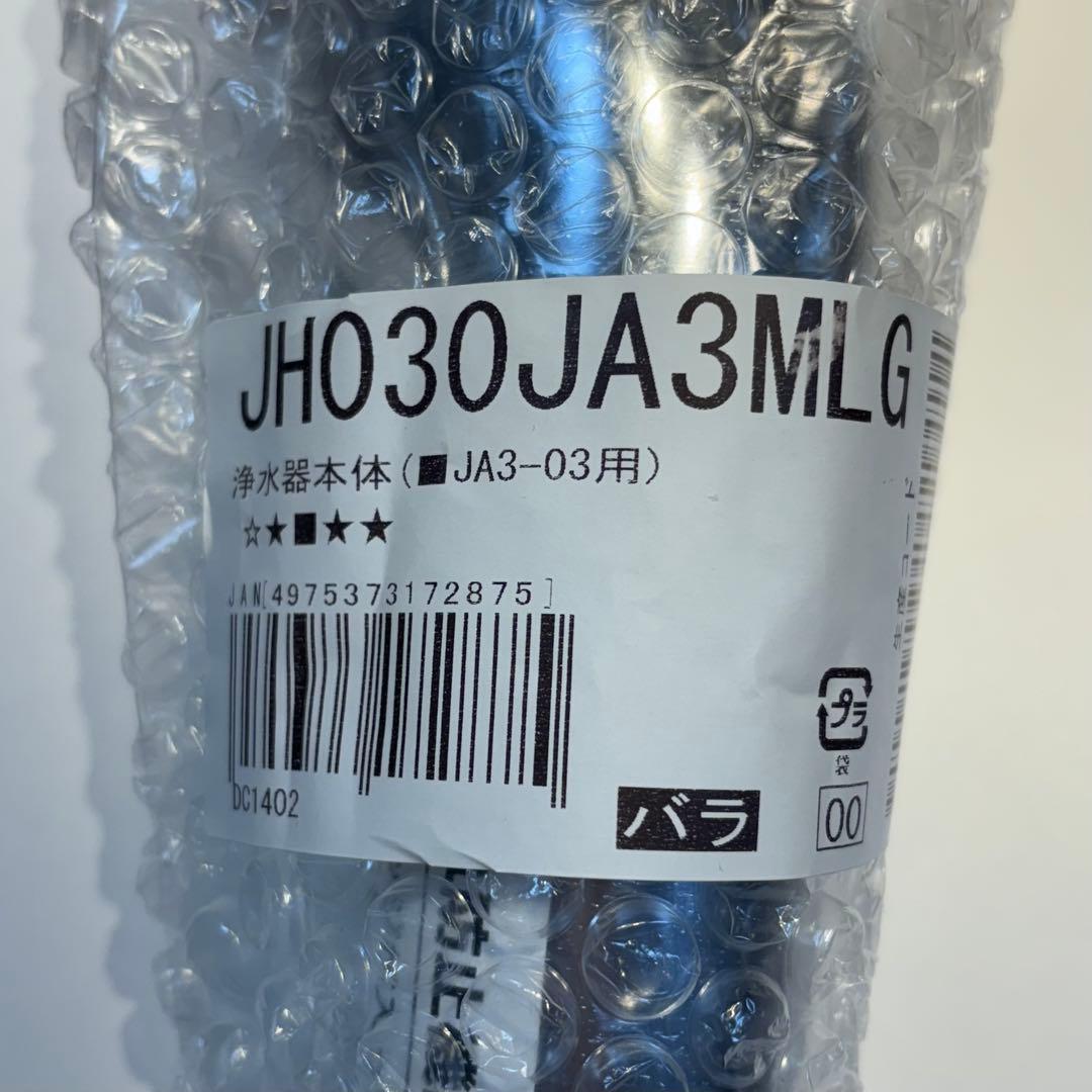 浄水器本体 takagi タカギ JH030JA3MLG (JA3-03用)