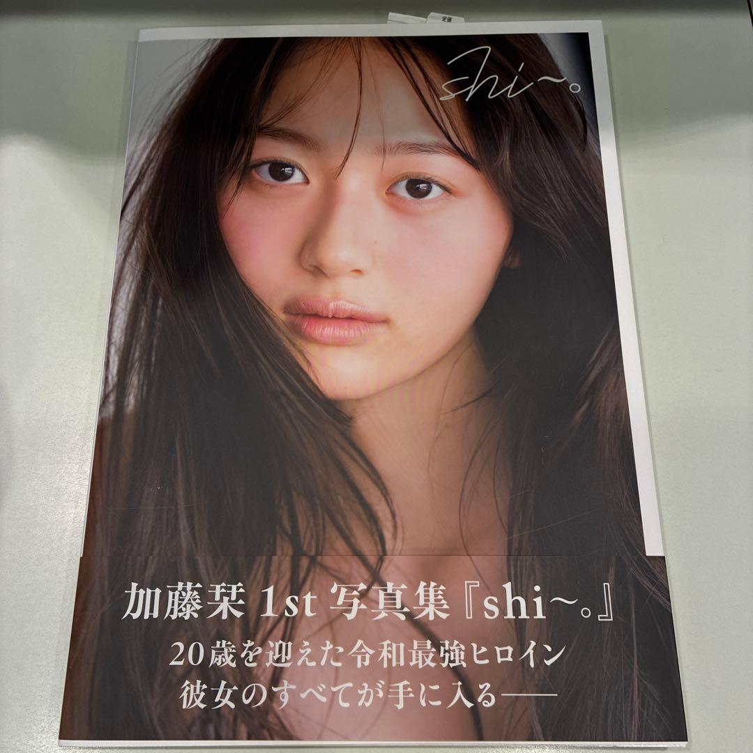 加藤栞直筆サイン入り1st写真集『shi～。』＆生写真5枚付　新品未使用