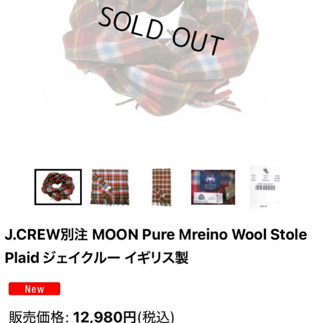 最終値下げ 新品タグ付 イギリス製　J.Crew× MOON マフラー 男女兼用