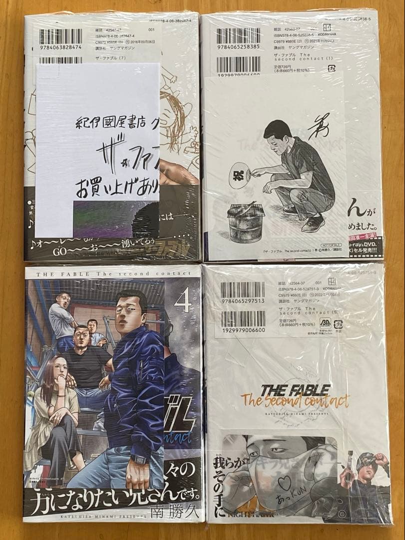 ザ・ファブル　初版、帯付、未開封、特典付