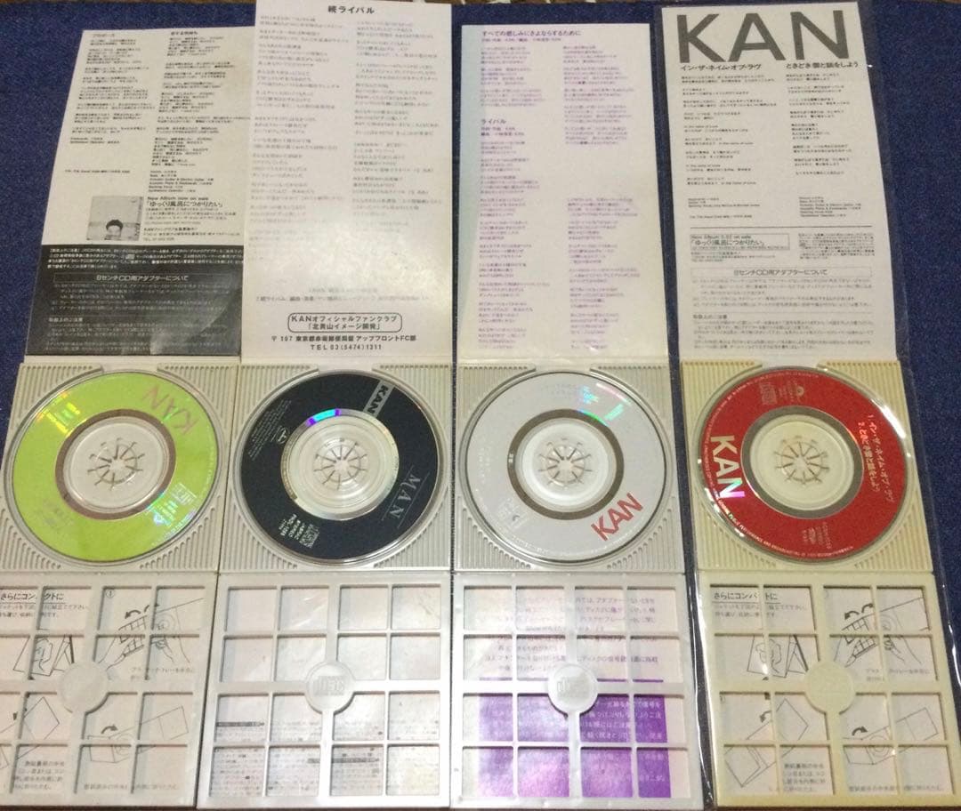 KAN カン　8センチ8cmシングル邦楽CD セット売り　12枚