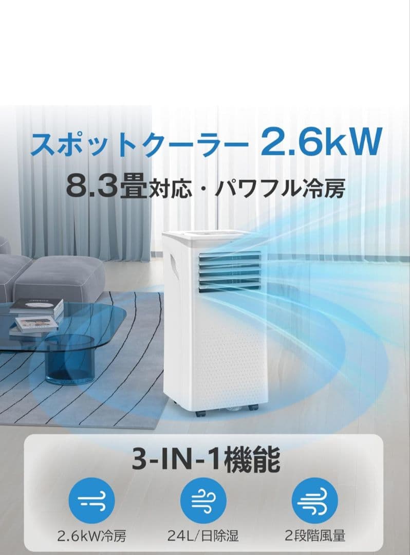 スポットクーラー 2.6kW