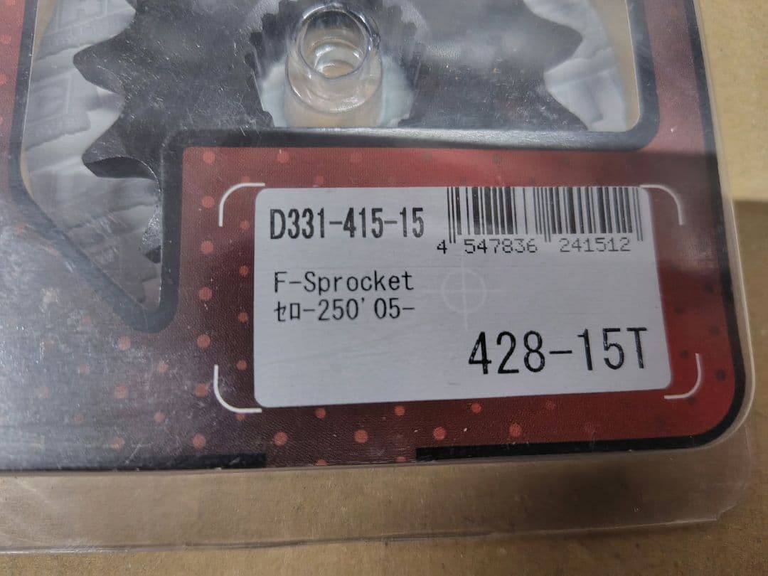 セロー250 チェーン スプロケット アダプター フルセット