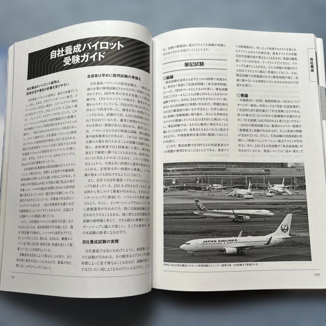 パイロット入試問題集 2020-2021