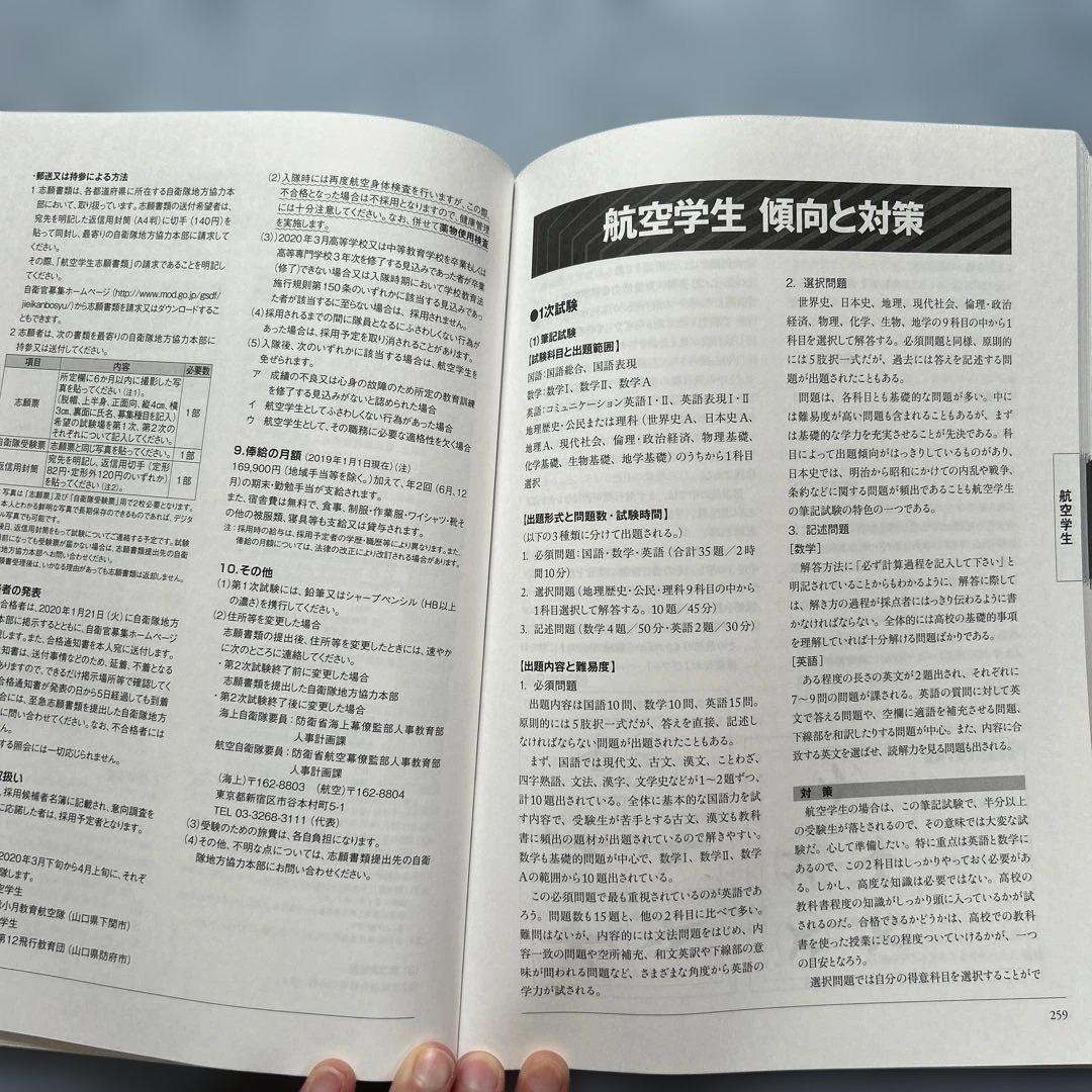 パイロット入試問題集 2020-2021