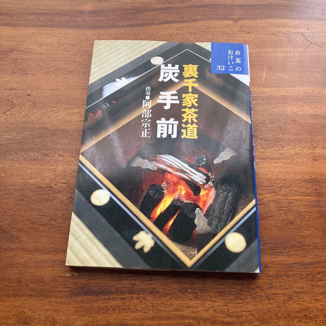 お茶のおけいこ 32・35・40 3冊セット