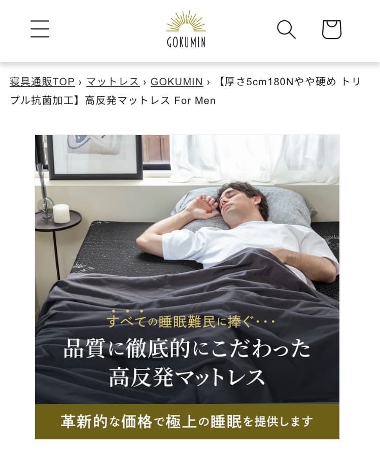 GOKUMIN 高反発マットレス(男性向け) セミダブル 送料込み