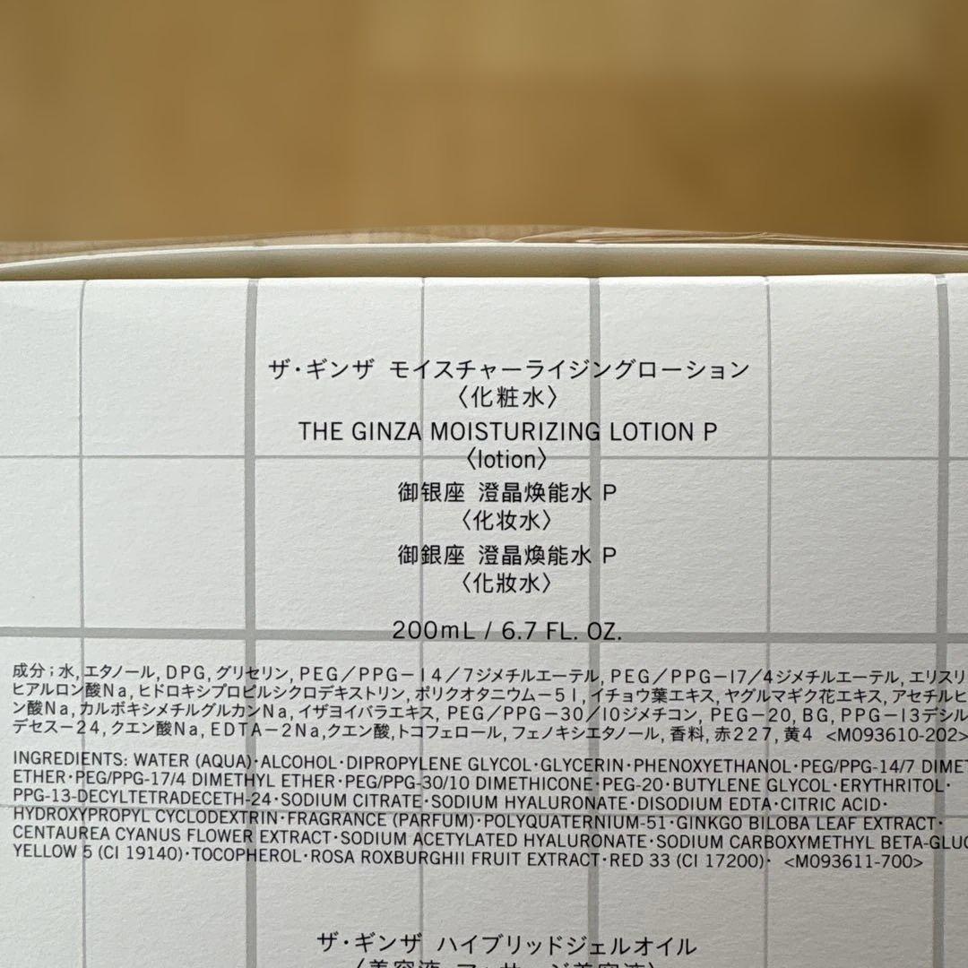 ☆再値下げ☆THE GINZA ザ・ギンザ ベストコレクション2個セット