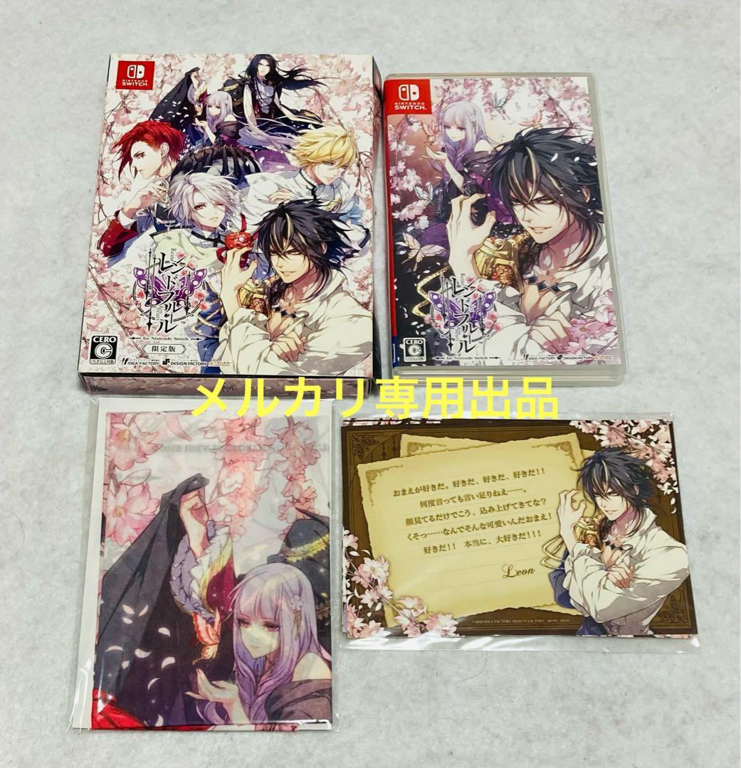 レンドフルール for Nintendo Switch 限定版