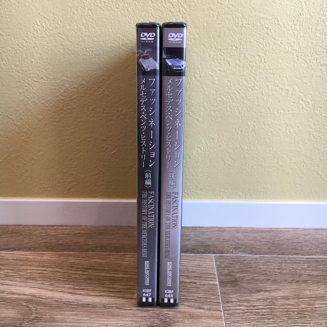 新品 絶版 ファッシネーション:メルセデス・ベンツ・ヒストリー前編・後編　全２巻