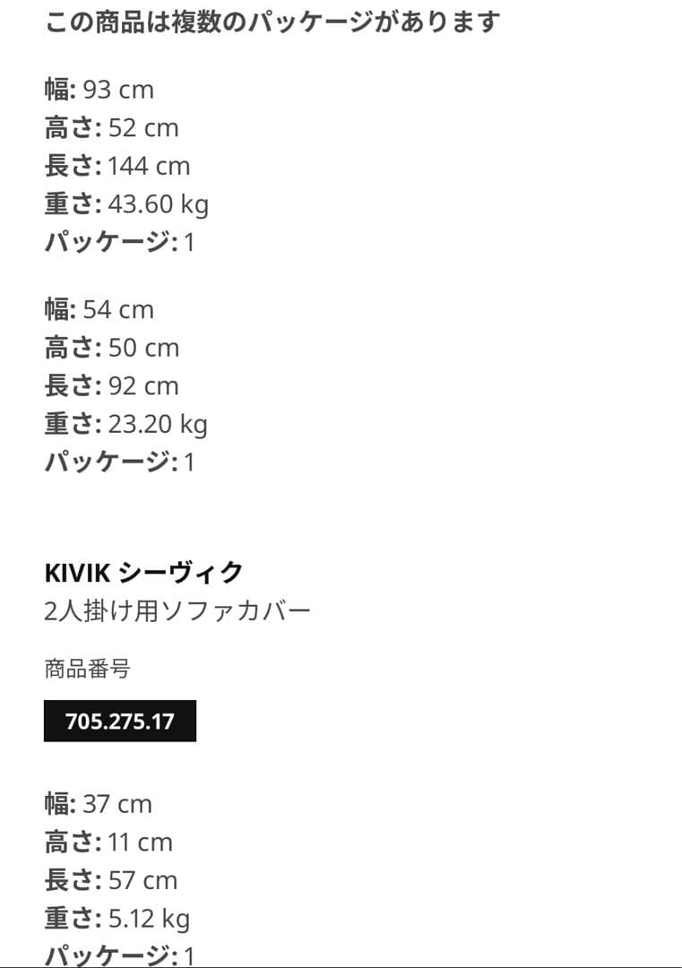 【送料込み】IKEAソファ・KIVIKシーヴィク