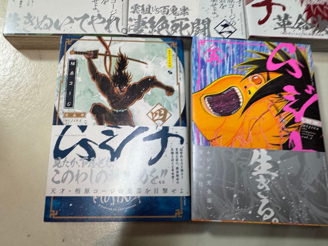 バ*ー様 相原コージ　ムジナ　完全版　全5巻　全巻初版帯付き