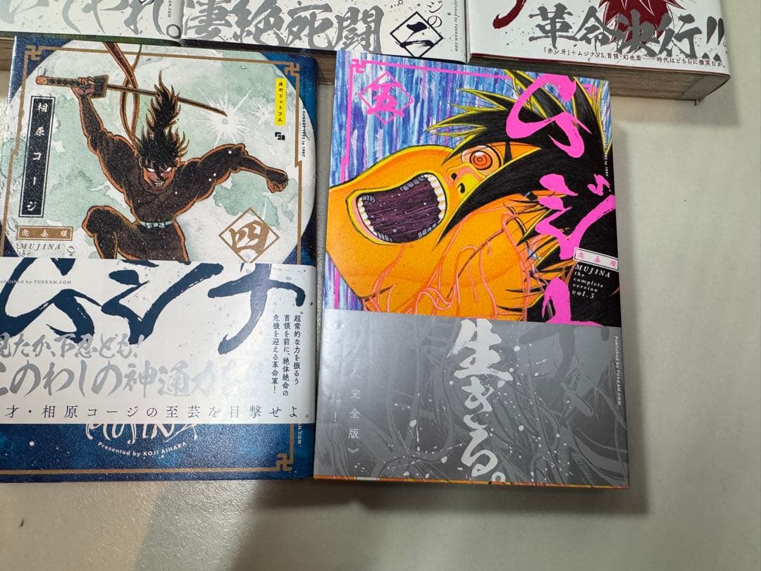 バ*ー様 相原コージ　ムジナ　完全版　全5巻　全巻初版帯付き