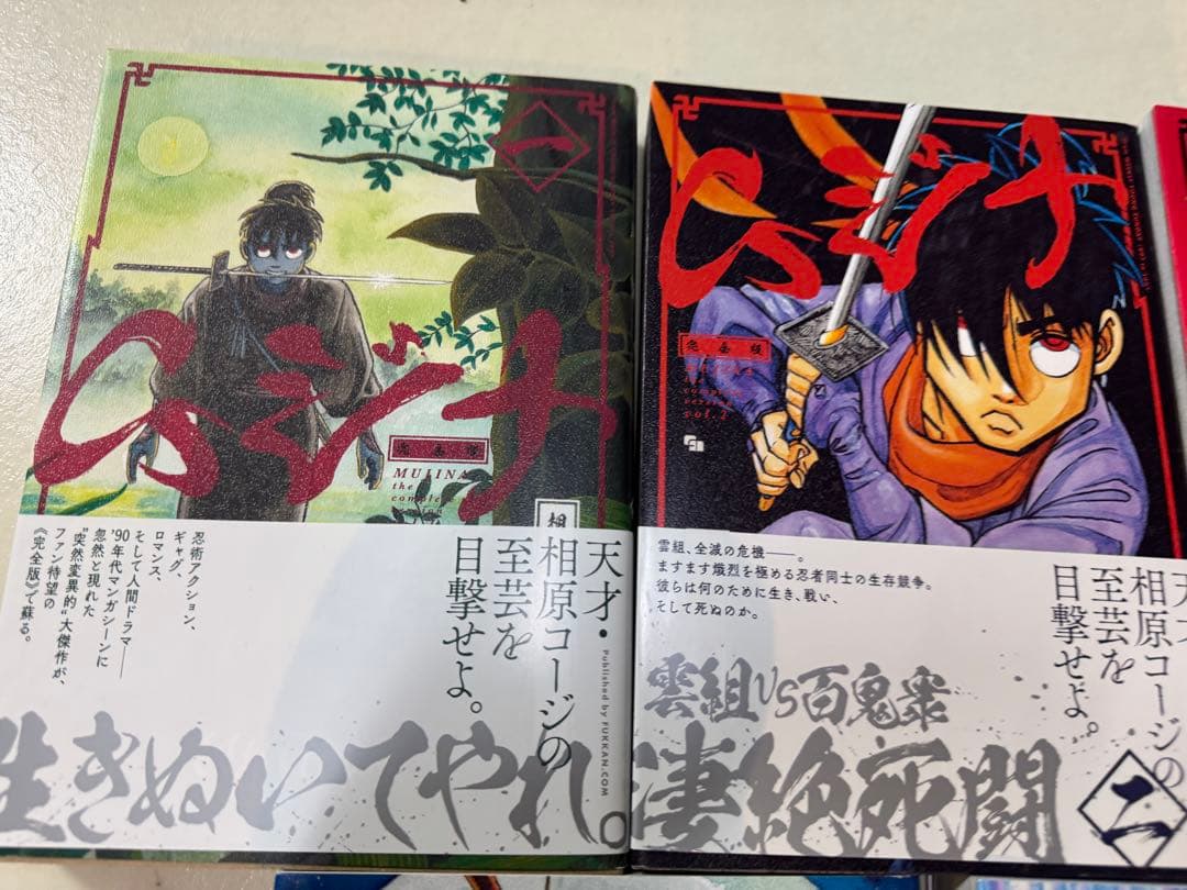 バ*ー様 相原コージ　ムジナ　完全版　全5巻　全巻初版帯付き