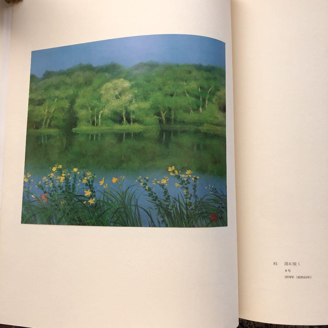 限定愛蔵版　奥田元宋画集