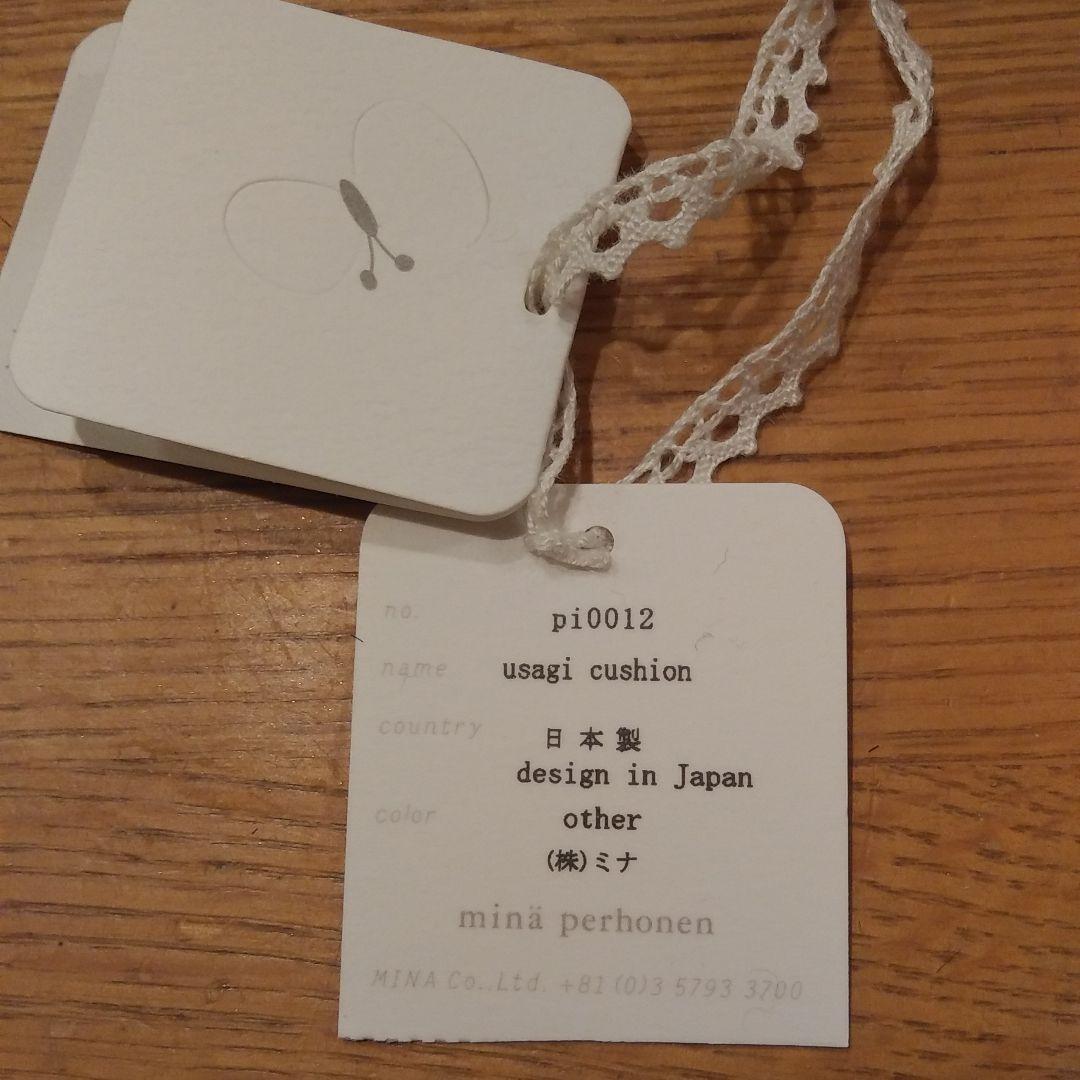 ミナペルホネン　ウサギクッション