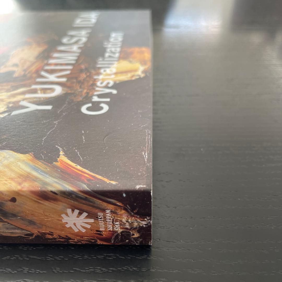 井田幸昌 YUKIMASA IDA作品集 Cristallization