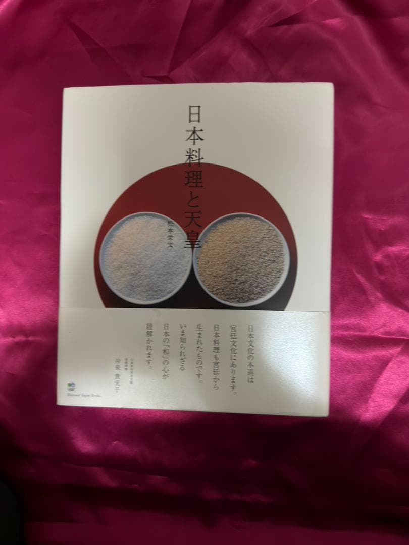 日本料理と天皇