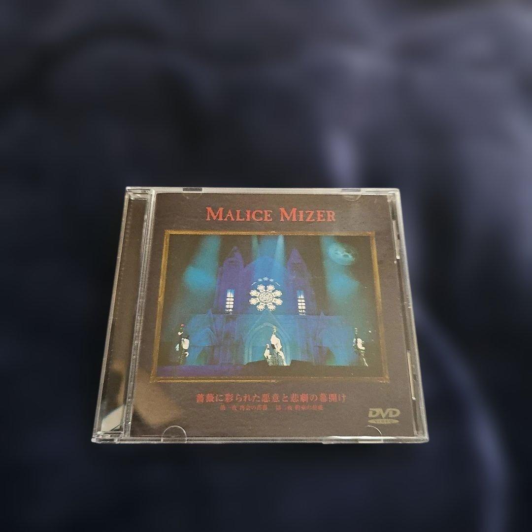 MALICE MIZER 3枚セット