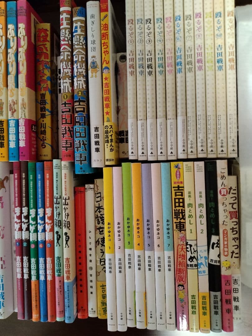 吉田戦車