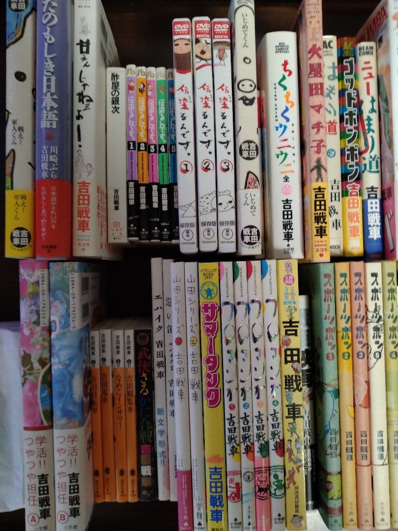 吉田戦車
