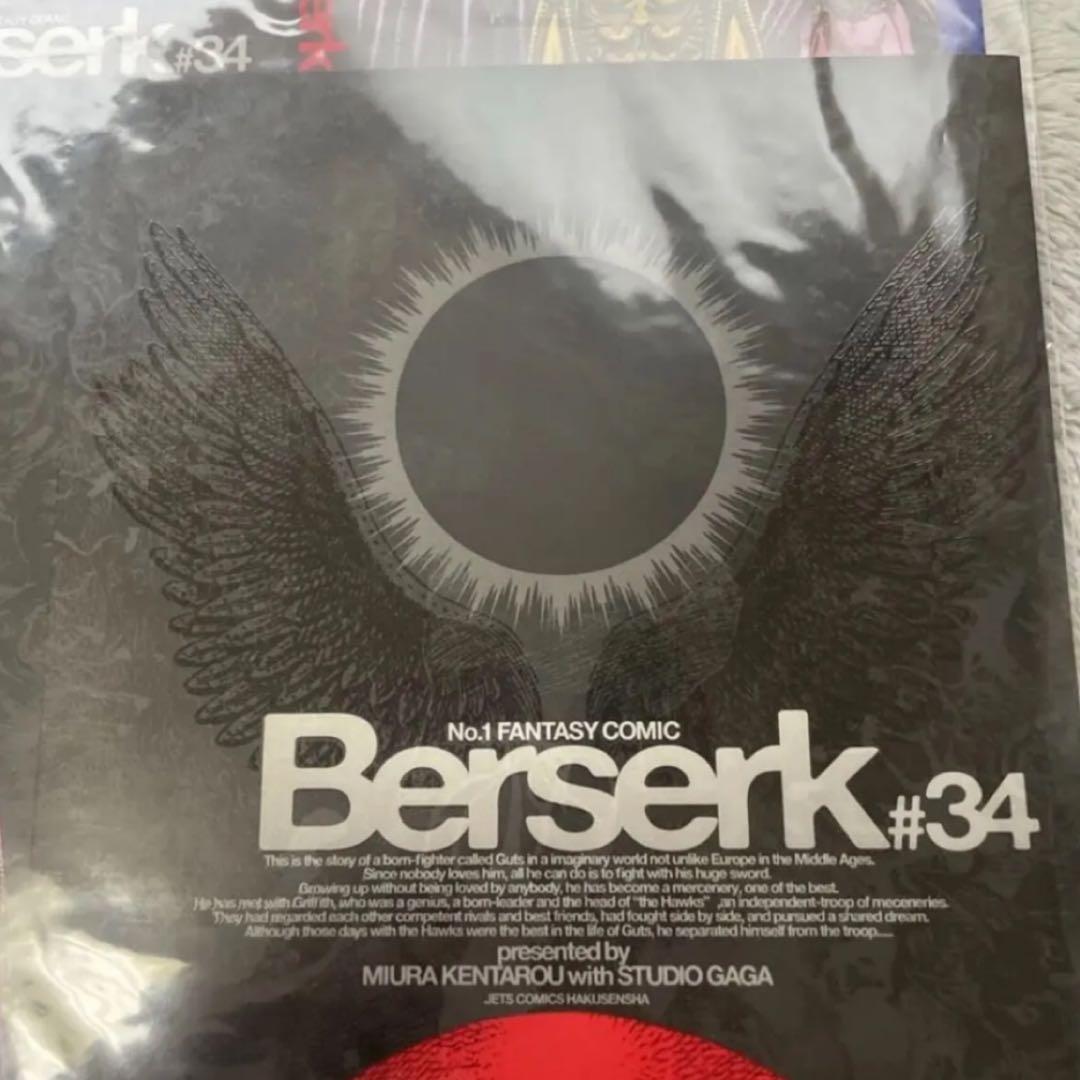 青年漫画 Berserk Vol.34 Japan Exclusive BookCover