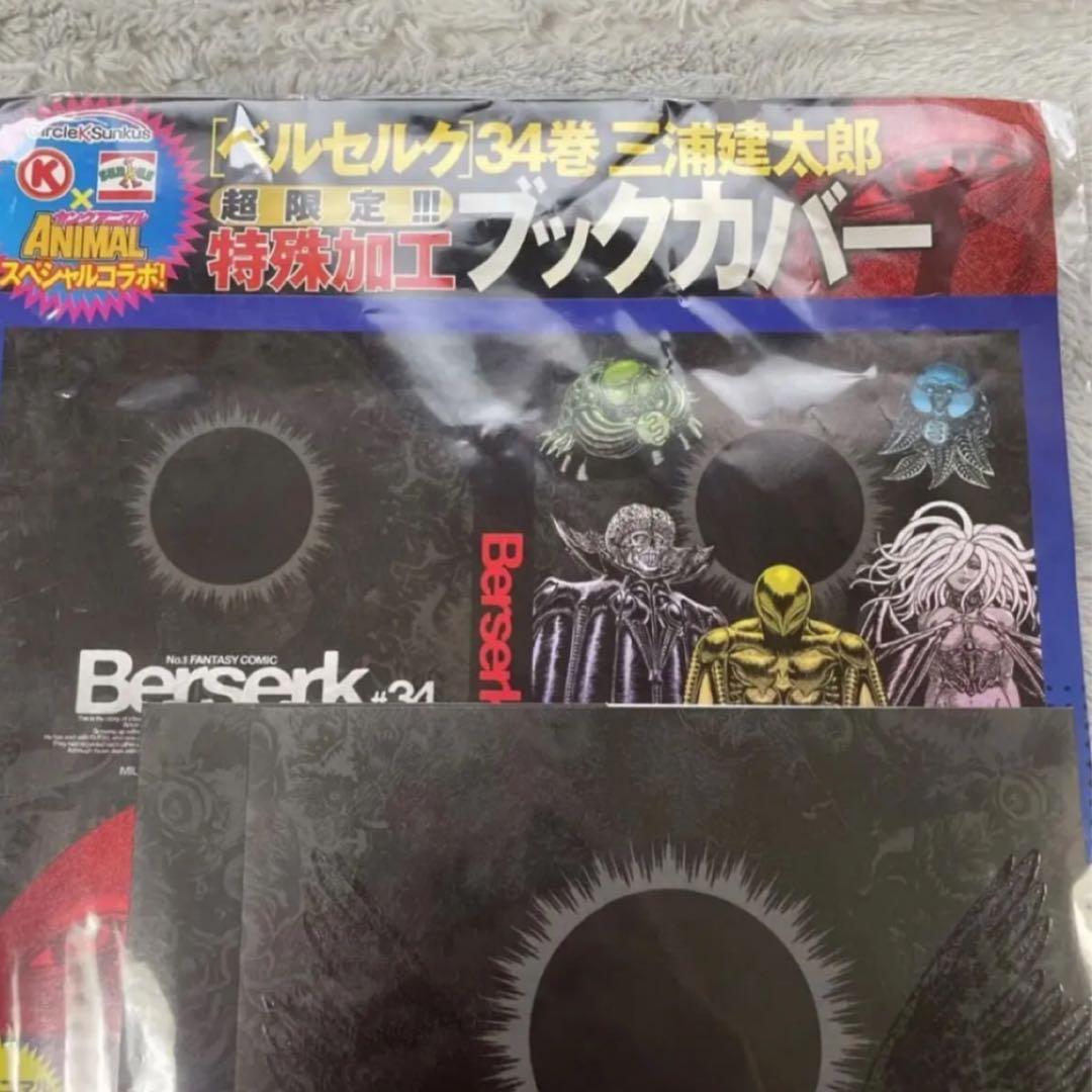 青年漫画 Berserk Vol.34 Japan Exclusive BookCover