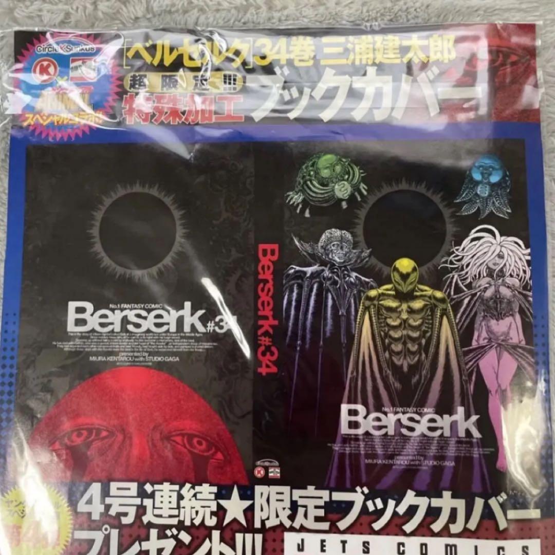 青年漫画 Berserk Vol.34 Japan Exclusive BookCover