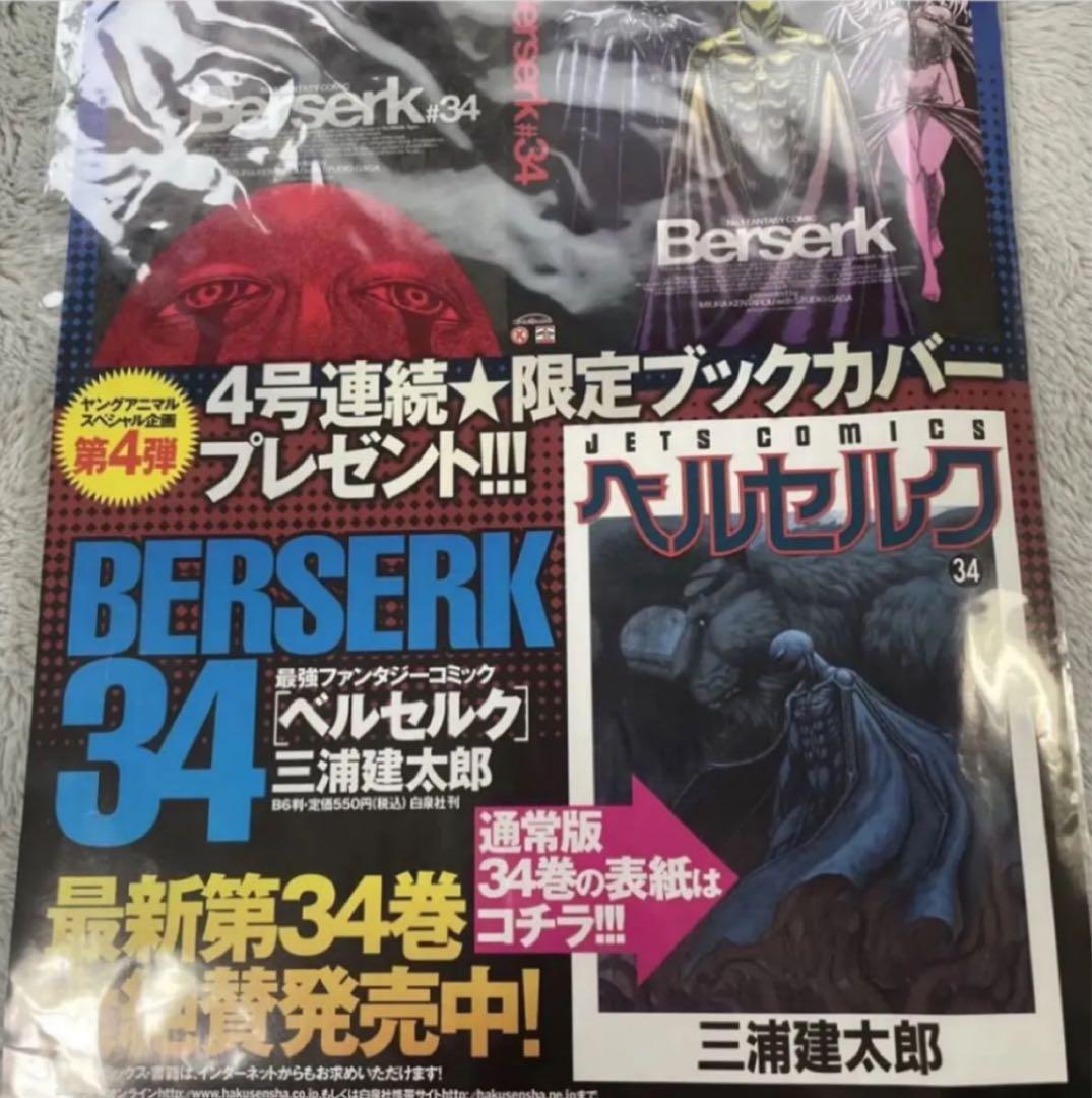青年漫画 Berserk Vol.34 Japan Exclusive BookCover