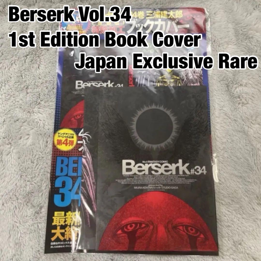 青年漫画 Berserk Vol.34 Japan Exclusive BookCover
