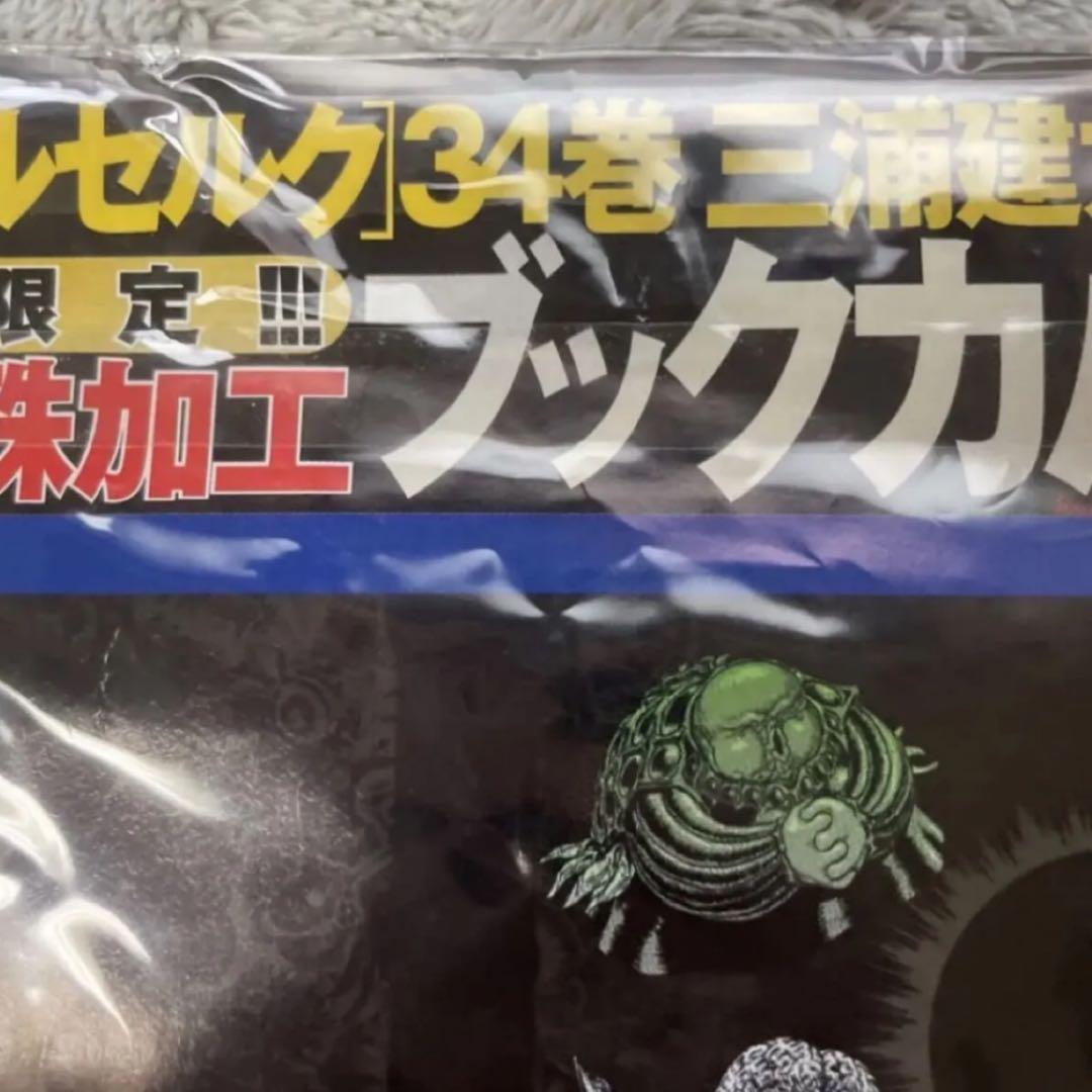 青年漫画 Berserk Vol.34 Japan Exclusive BookCover