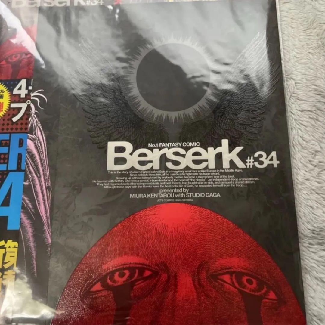青年漫画 Berserk Vol.34 Japan Exclusive BookCover