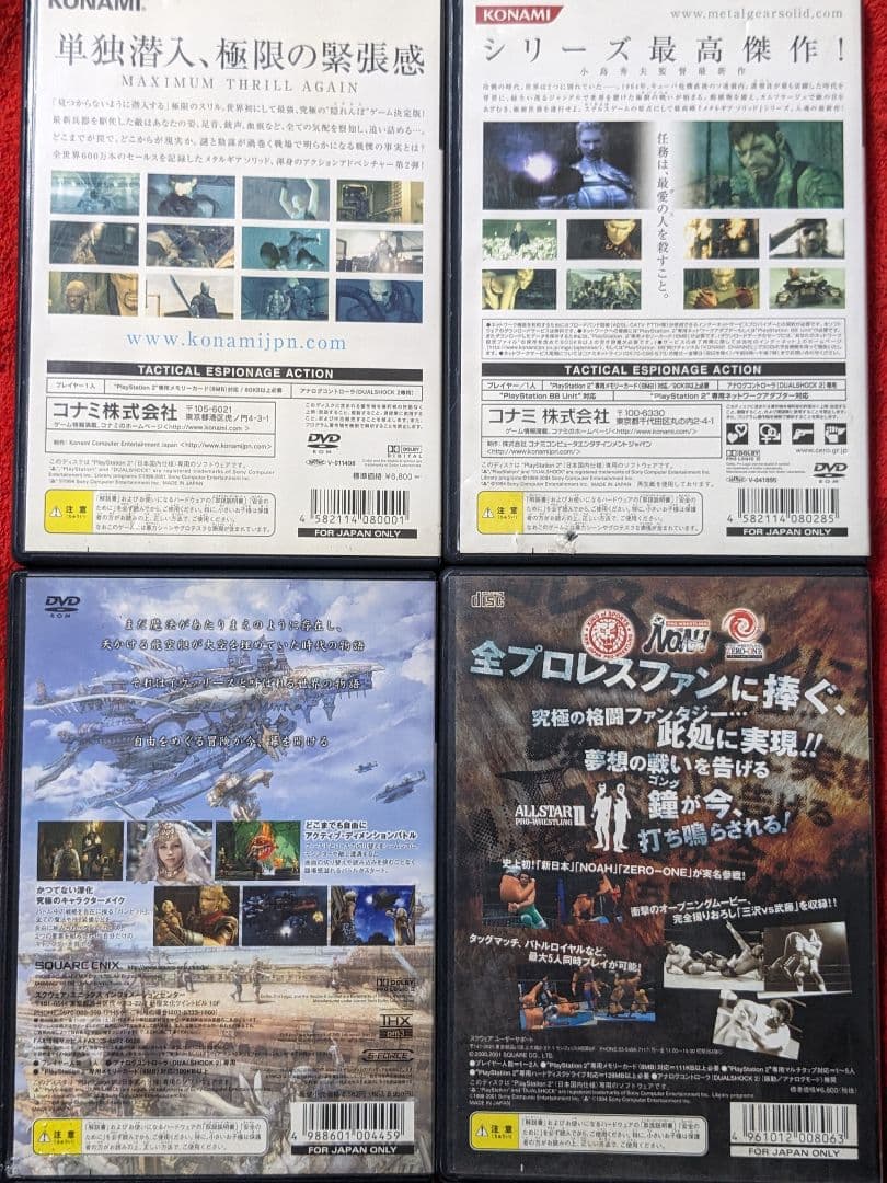 【ゲームソフト】ソニーハードゲームソフトセット