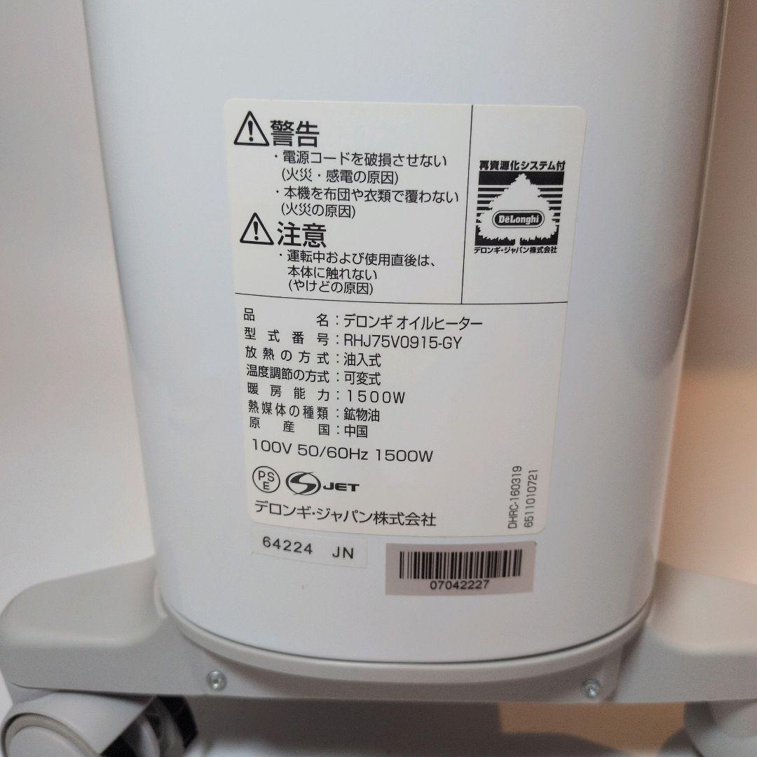 【極美品】De'Longhi ベルカルド オイルヒーター RHJ75V0915