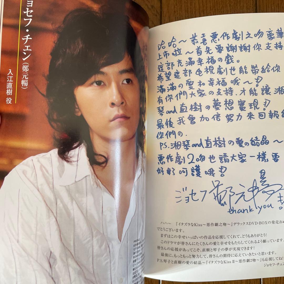 イタズラなKiss～惡作劇之吻～ デラックスDVD-BOX全巻おまとめセット