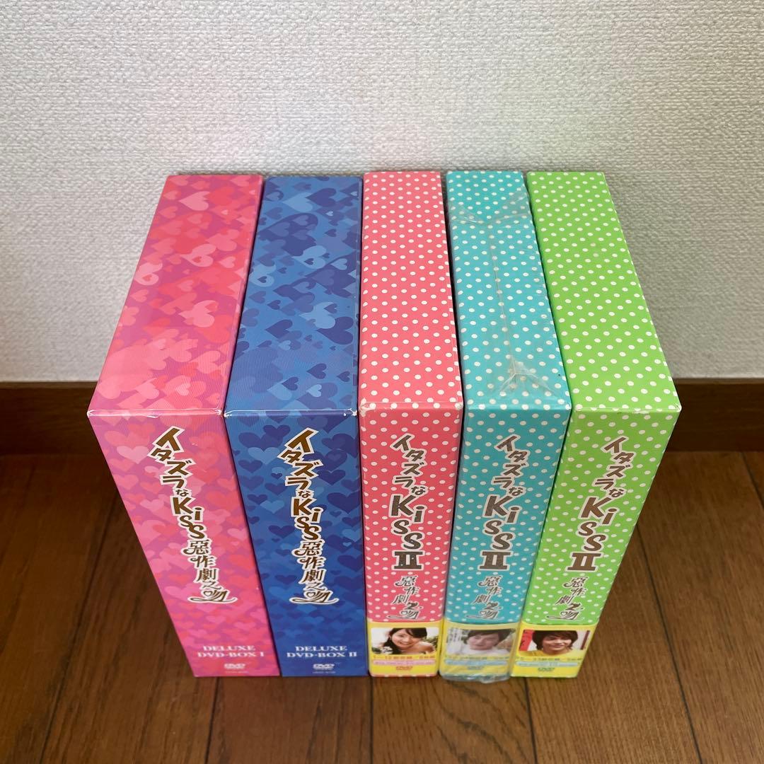 イタズラなKiss～惡作劇之吻～ デラックスDVD-BOX全巻おまとめセット