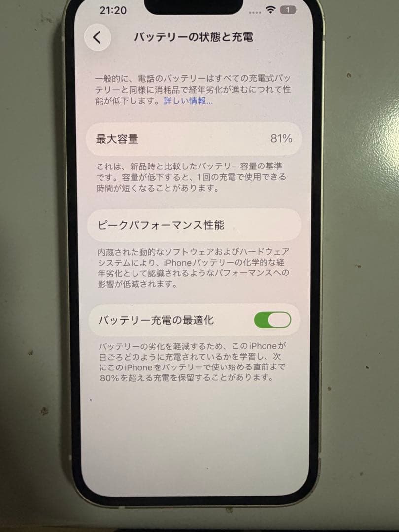 Apple iPhone 13 ホワイト 本体 256GB 容量81%