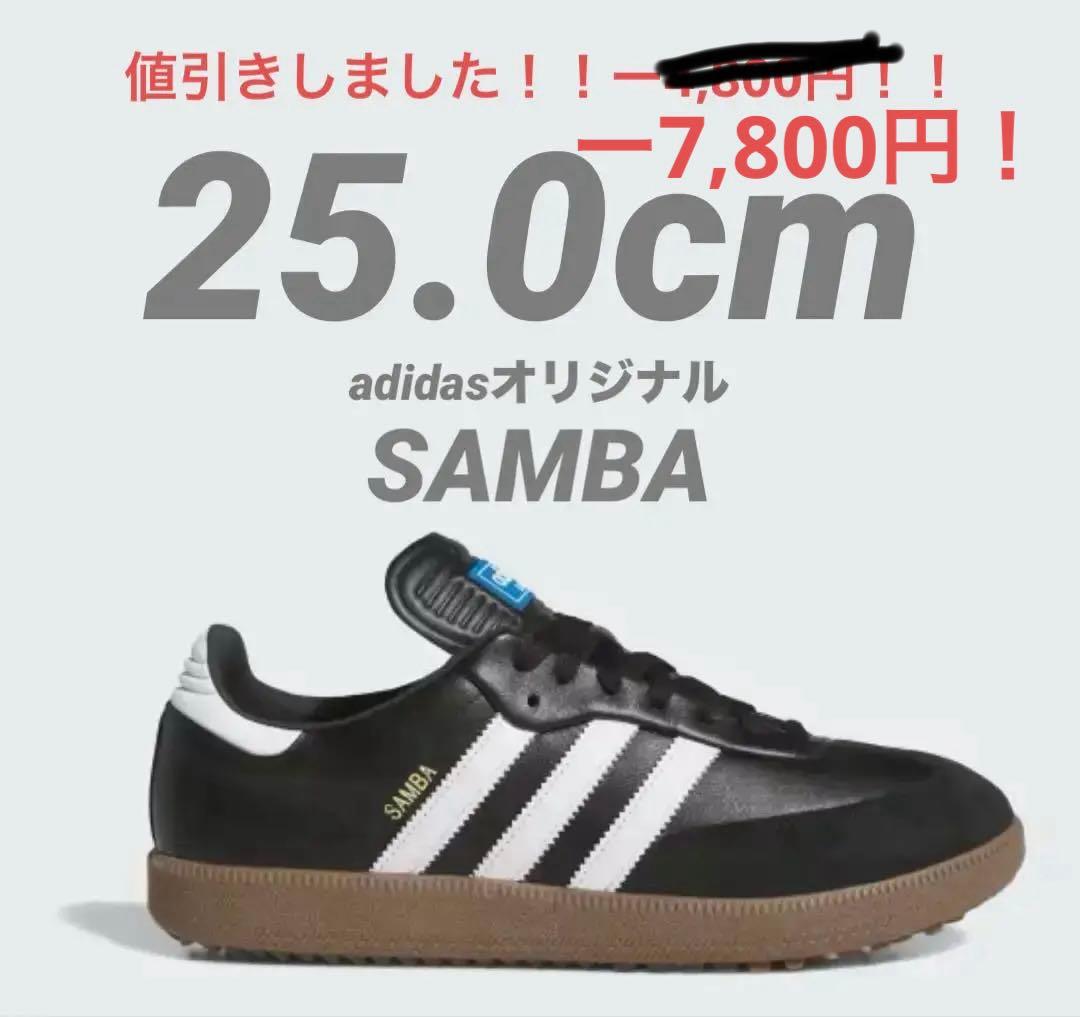超美品【adidasオリジナルスゴルフ】サンバ ゴルフ 25cm