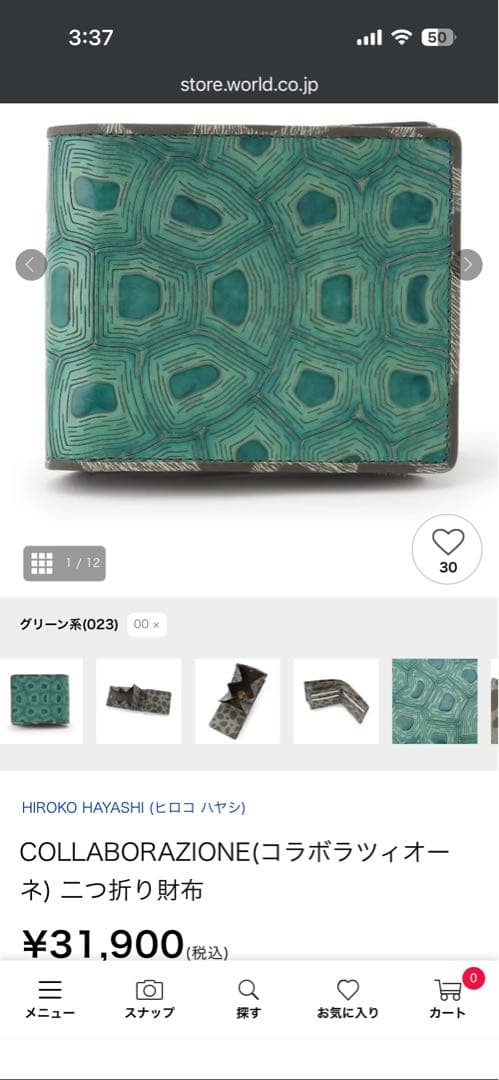 USED HIROKOHAYASHI コラボラツィオーネ二つ折り財布　亀甲柄　緑