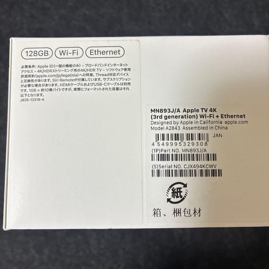 Apple TV 4K (第3世代) 128GB Wi-Fi+Ethernet