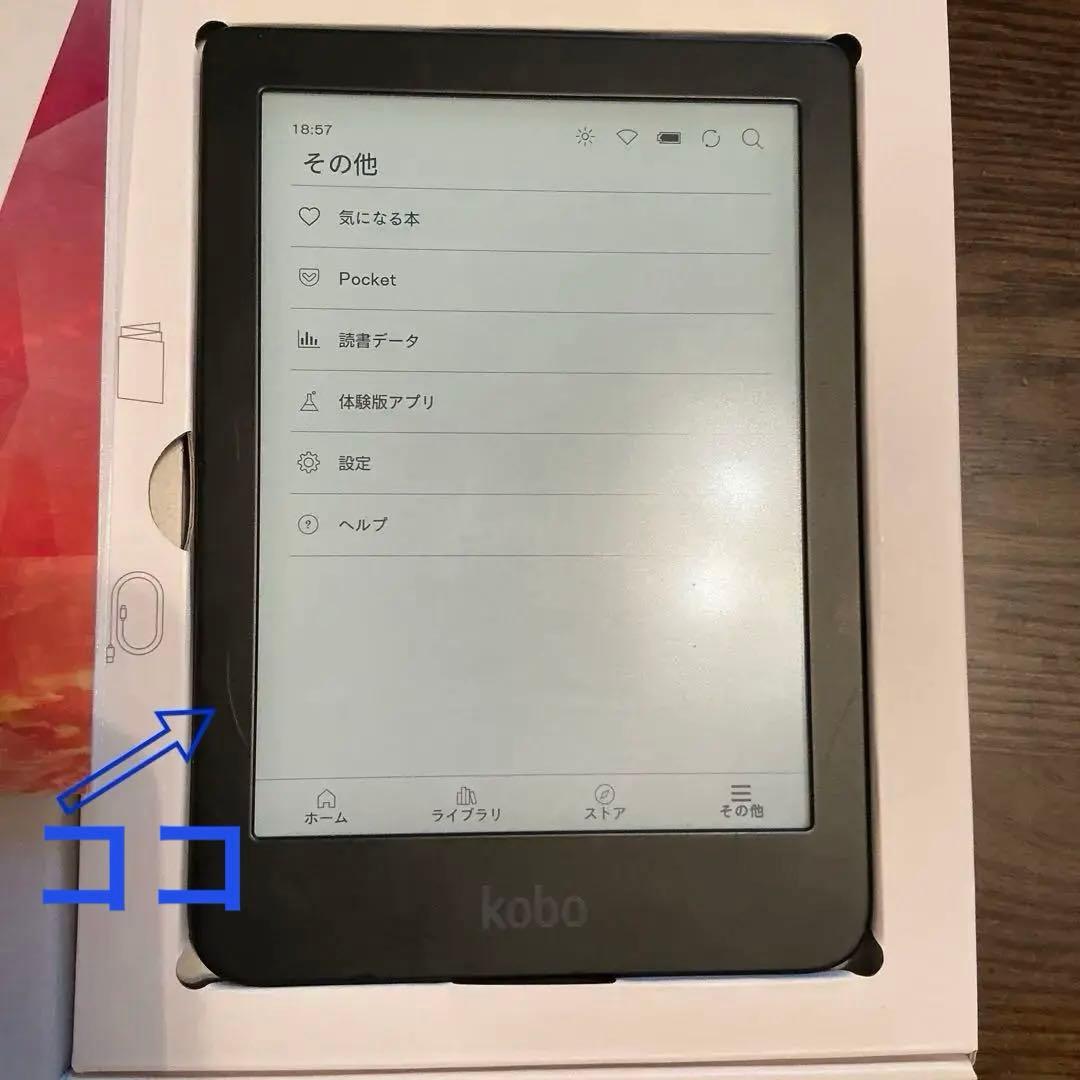 kobo 電子書籍リーダー 本体 ブラック