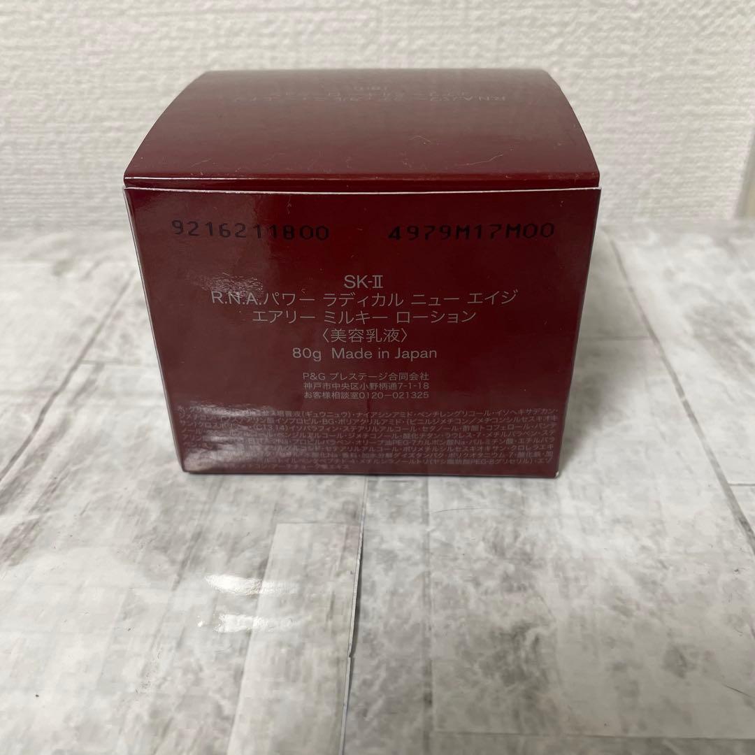 SK-II R.N.A. パワーラディカルニューエイジエアリーミルキーローション