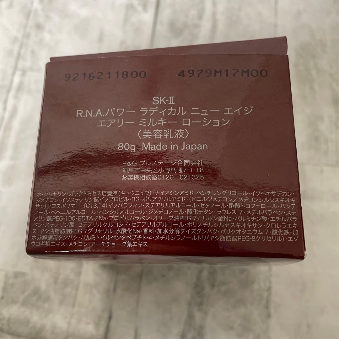 SK-II R.N.A. パワーラディカルニューエイジエアリーミルキーローション