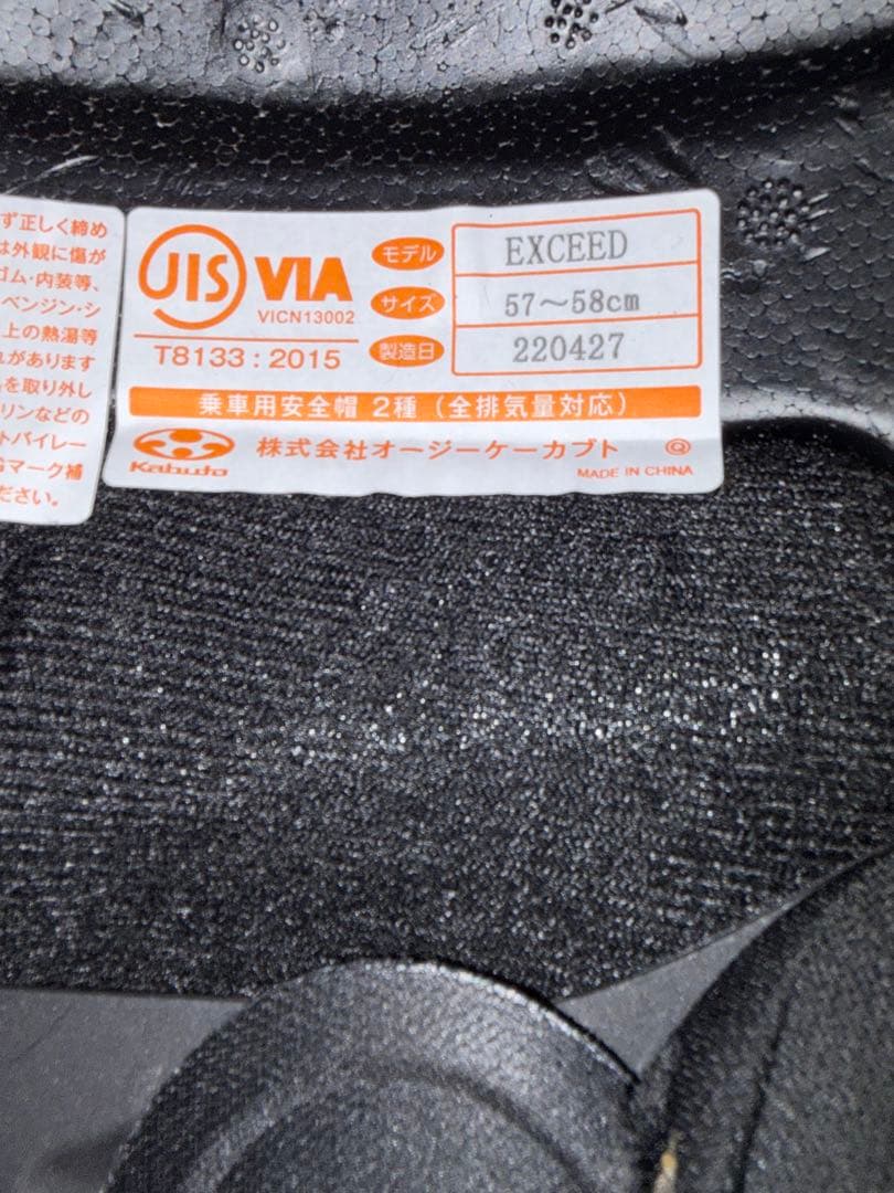 Kabuto EXCEEDジェットヘルメット ブラック レッド