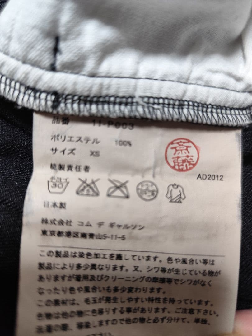 ブラックコムデギャルソン エステル縮絨 バルーンパンツ　XS