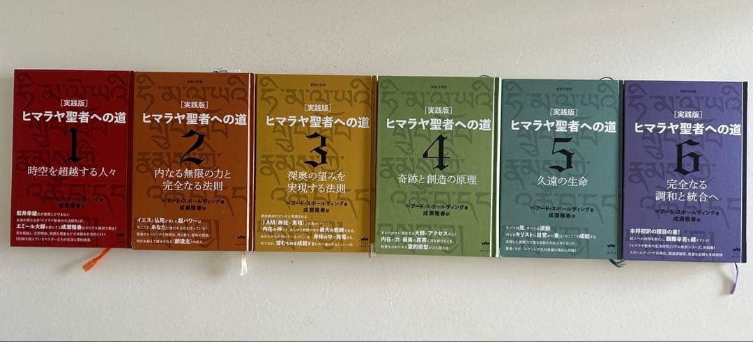 ヒマラヤ聖者への道 1-６巻セット